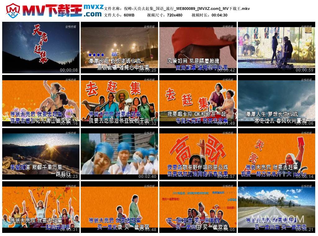 倪峰-天亮去赶集_国语_流行_ME800089